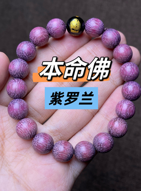 紫罗兰木手串紫苏木念珠手持绿檀黑檀小叶紫檀佛珠男女手链