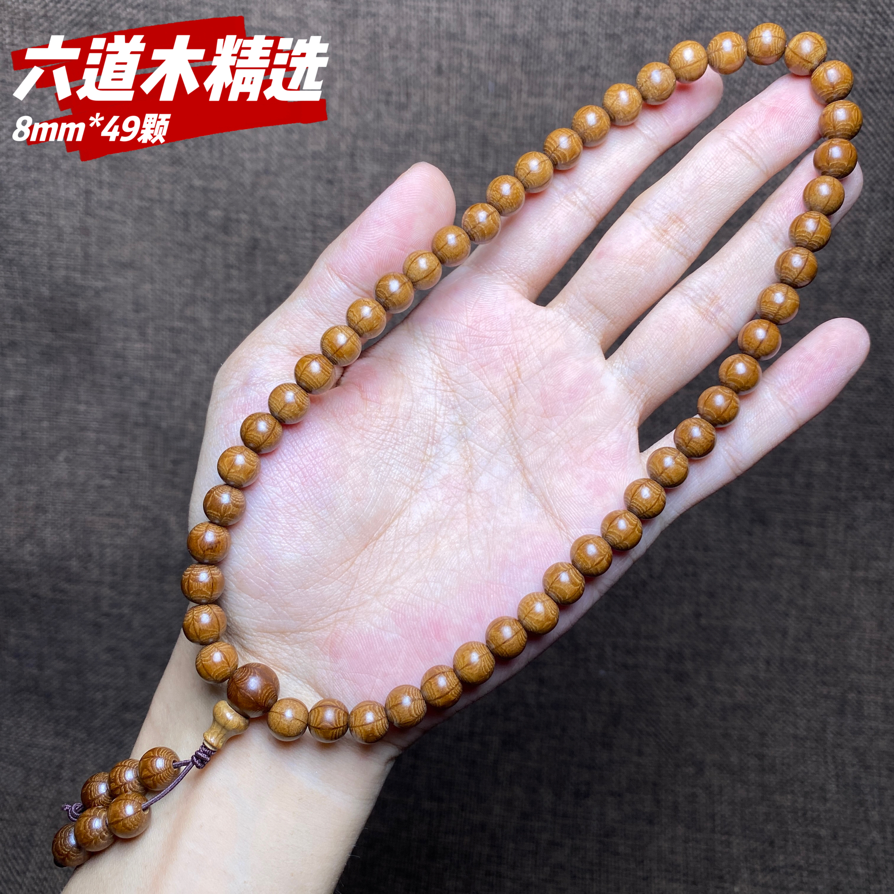 六道木手串8mm男老料降龙木佛珠手串手持文玩佛珠念珠