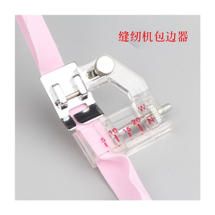 家用多功能电动缝纫机包边器压脚5-20mm可自由调节滚边小型包边筒
