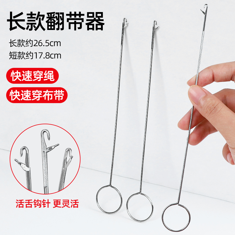 长款翻带器翻里器穿绳器