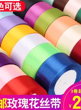 4cm丝带鲜花花束玫瑰花装饰带手工diy编织绳礼品红色丝带缎带绸带