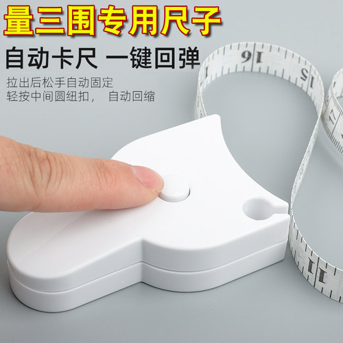 家用瘦身量体尺三围尺