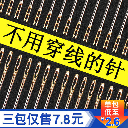 老人免穿线针缝衣针家用手缝针线