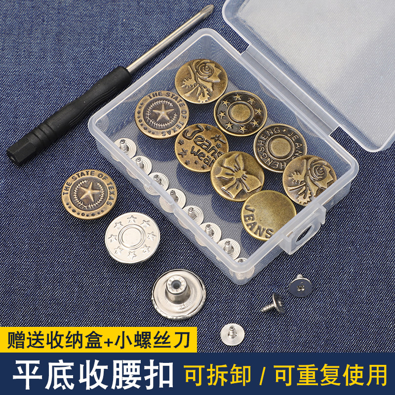 牛仔裤扣子免打孔腰围大改小固定神器免缝免钉可调节收腰纽扣配件