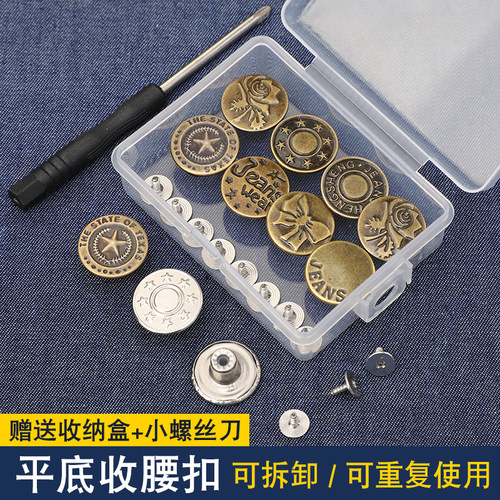牛仔裤扣子腰围大改小收腰纽扣