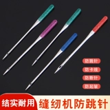 Многофункциональная швейная машина для прыжков с иглой, нативная швейная машина, эластичная ткань мини -бабочка против Джемпа Машина