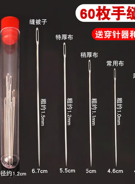手缝针家用钢针缝衣服针手工绣花针大孔针细针老人缝被长针大眼针