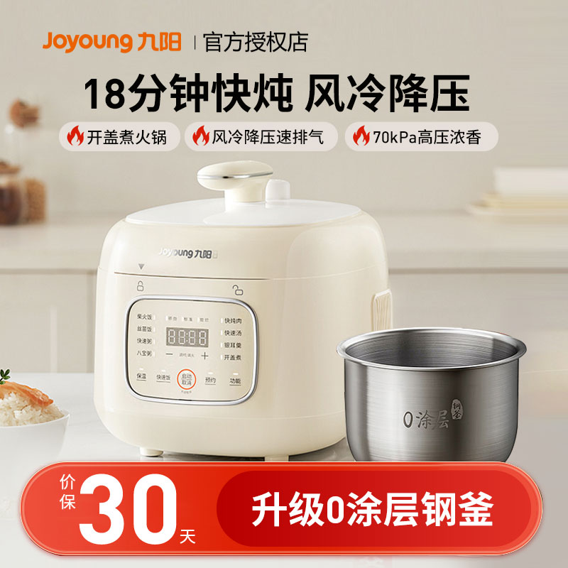 九阳电压力锅家用0涂层内胆智能预约排气多功能3L官方正品30NS1