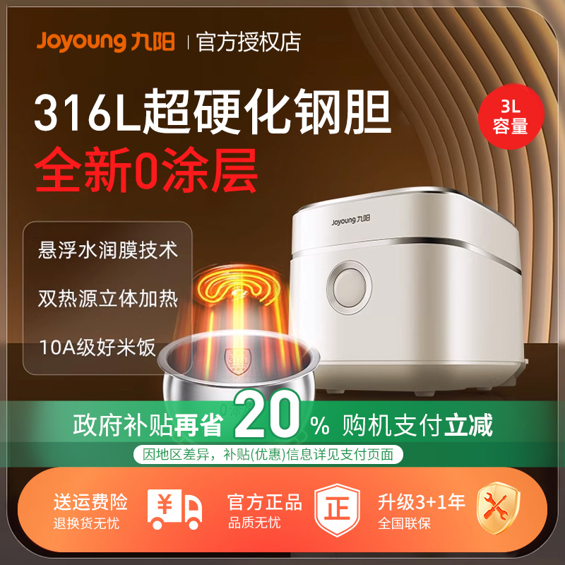 九阳不粘0涂层电饭煲3L远红外