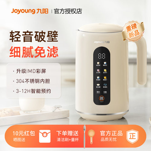 九阳豆浆机全自动家用小型多功能轻音破壁机2-5免滤厨房电器D640
