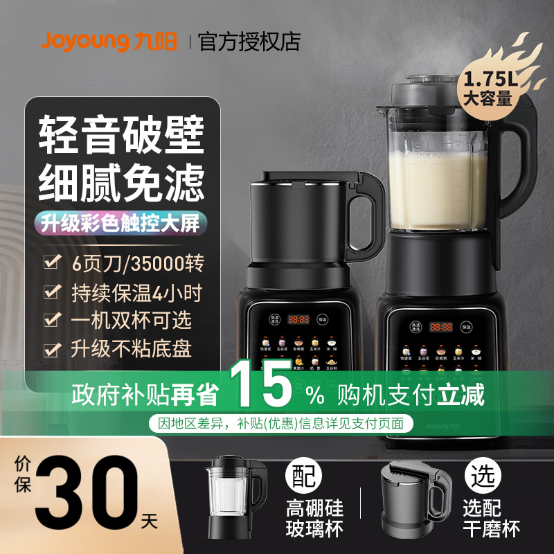 九阳豆浆全自动多功能加热破壁机