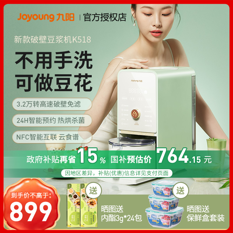 九阳免手洗破壁机家用智能多功能