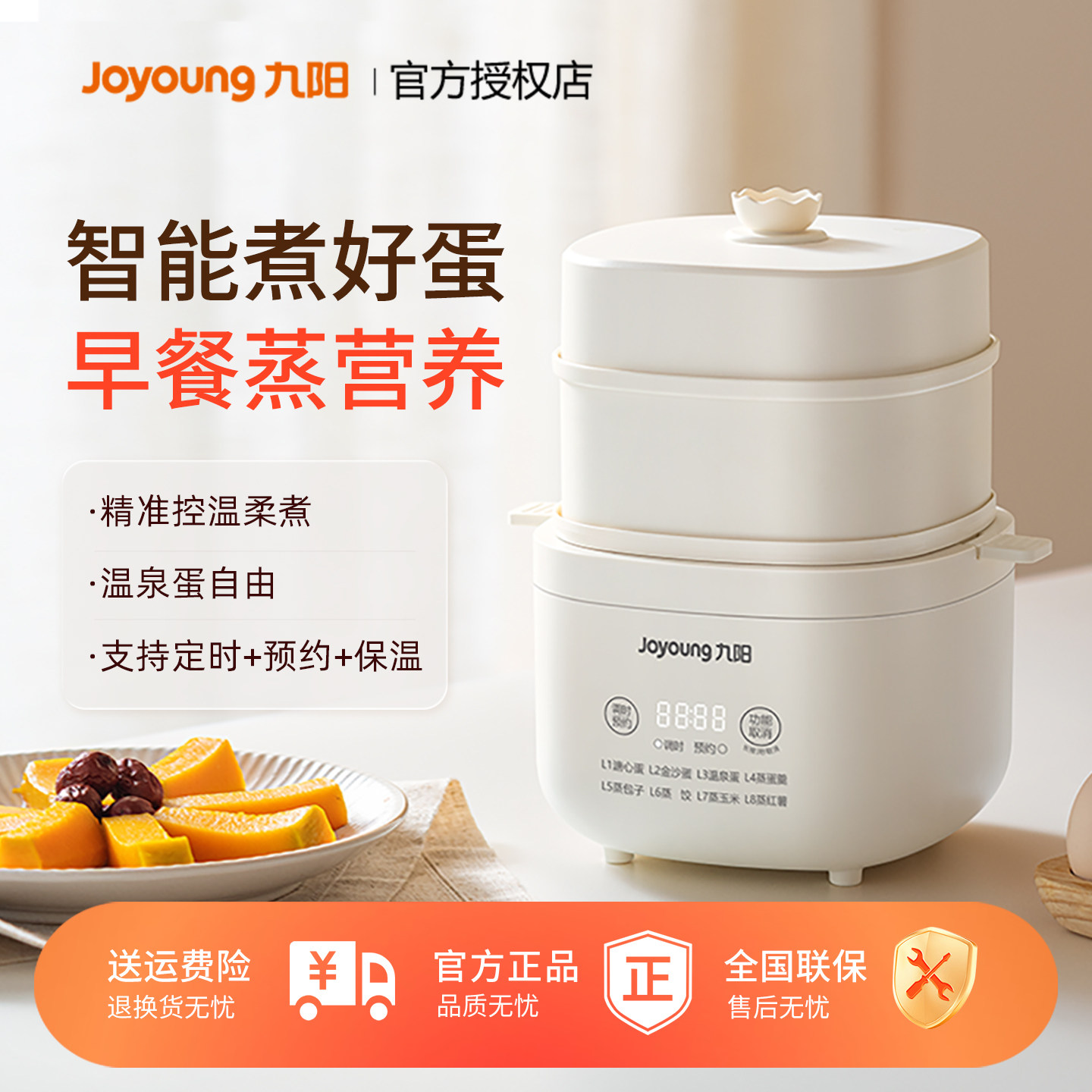 九阳煮蛋器蒸蛋器智能温控定时三层蒸煮家用多功能蒸锅蛋羹早餐机