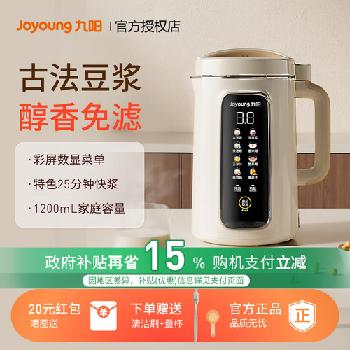 九阳破壁豆浆机家用免过滤多功能