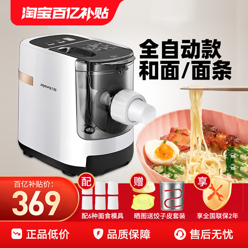 九阳面条机家用全自动智能多功能压面机电动和面揉面小型饺子皮机