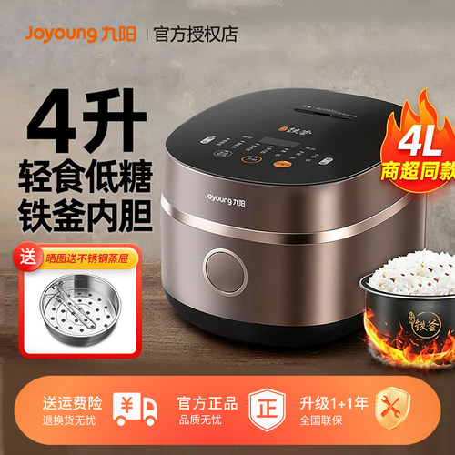 九阳4L容量智能轻食低糖电饭煲