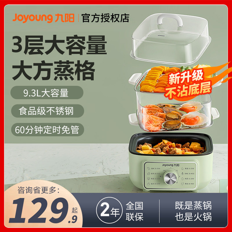 九阳电蒸锅家用小蒸锅蒸煮炖一体早餐机多功能火锅三层煮蛋器新款