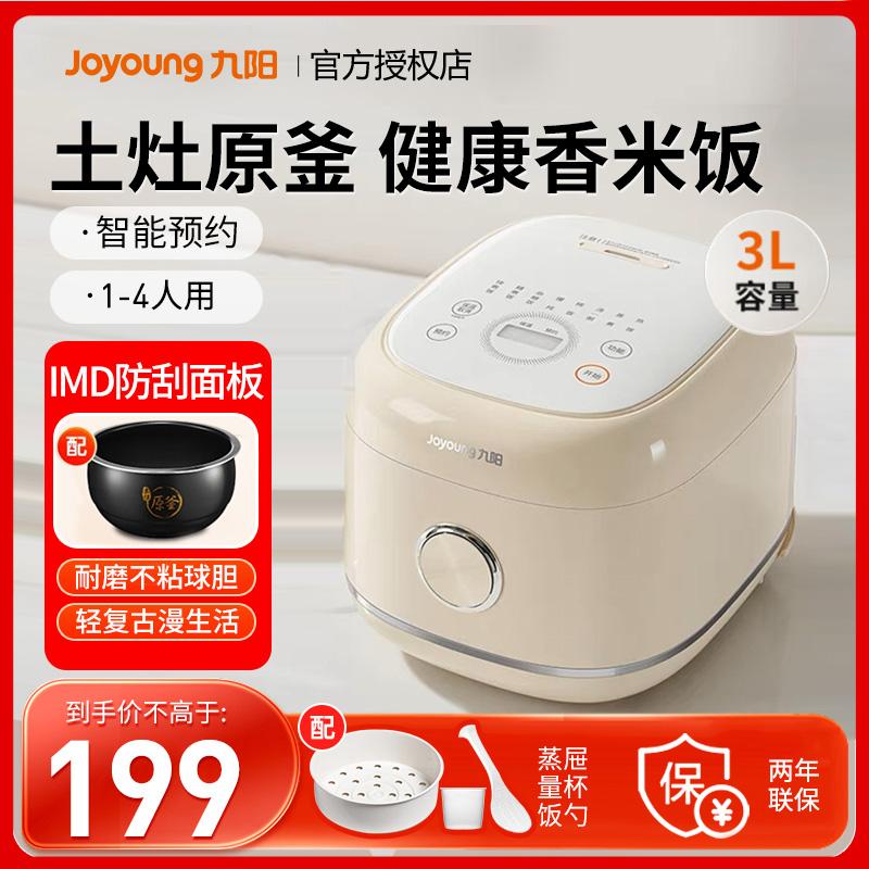 九阳新品迷你小容量电饭煲