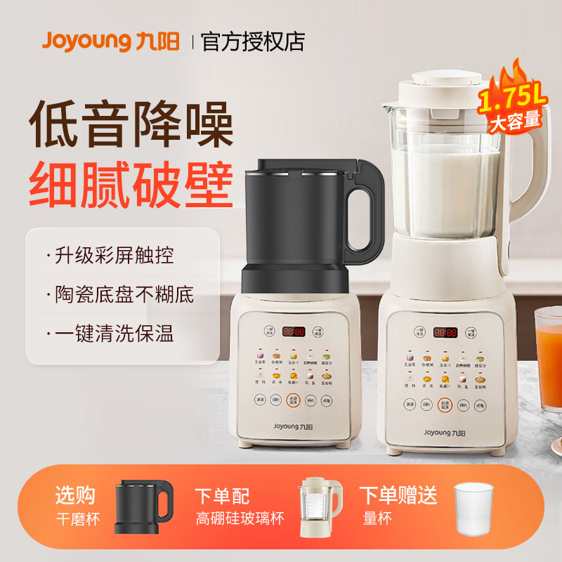 九阳破壁机家用豆浆机新款多功能料理机全自动大容量官方正品P311