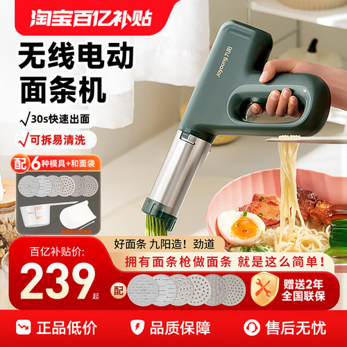 九阳电动家用小型自动手持面条枪