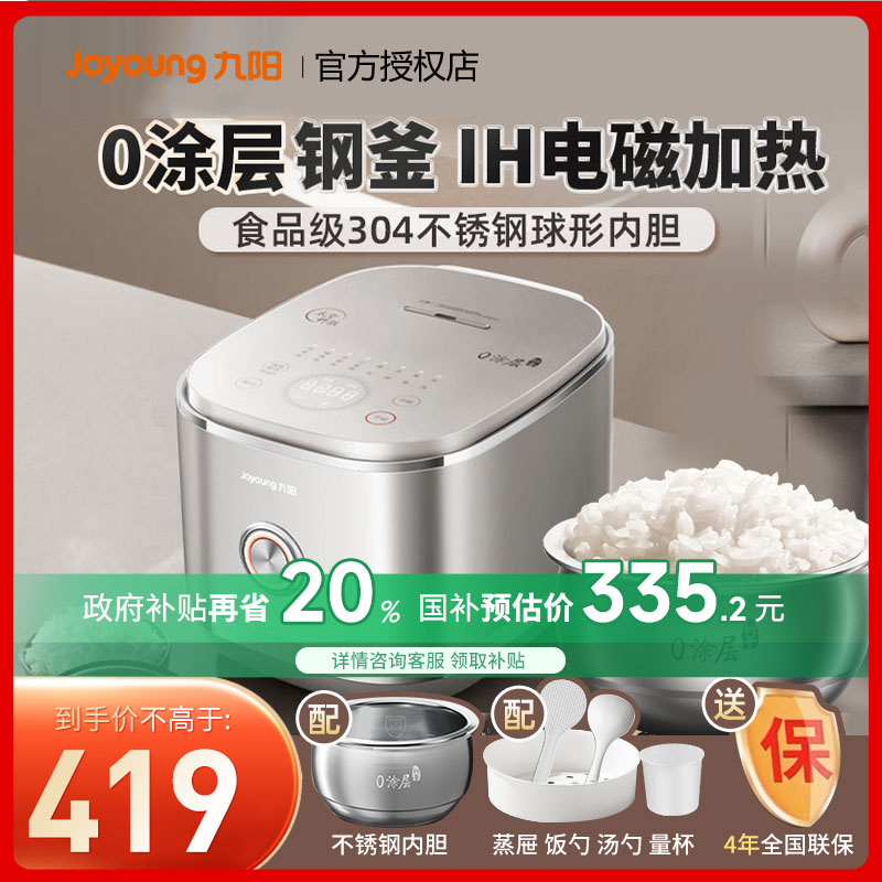 九阳4l升太空科技不锈钢电饭锅