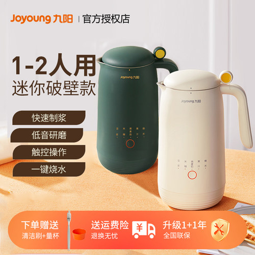 九阳豆浆机小型迷你家用全自动多功能破壁免滤旗舰官方正品单人 - 封面