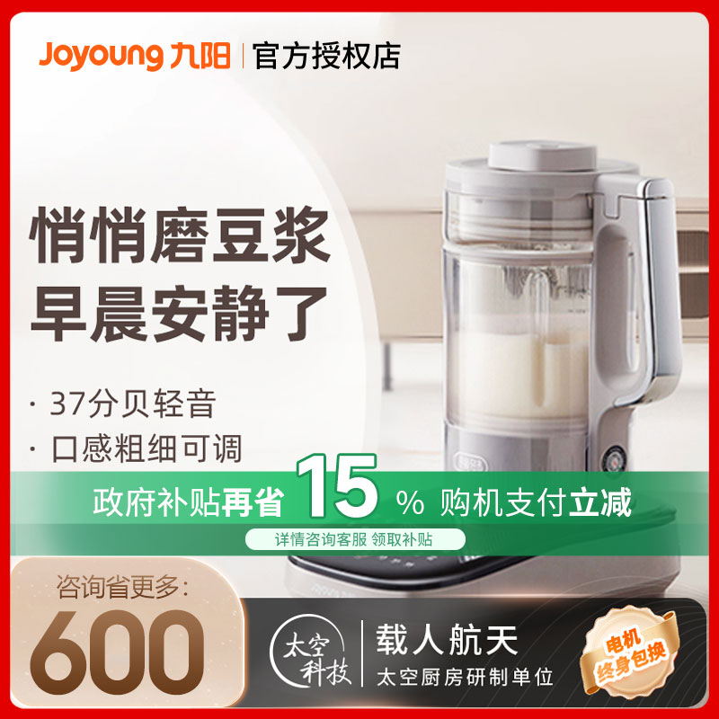 九阳轻音变频破壁机家用豆浆机榨汁多功能辅食料理机官方正品新B1