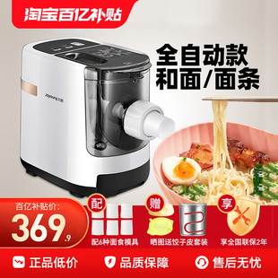 九陽(yáng)面條機(jī)家用全自動(dòng)智能多功能壓面機(jī)電動(dòng)和面揉面小型餃子皮機(jī)