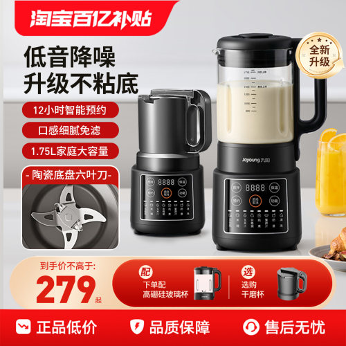 九阳破壁机豆浆家用多功能全自动