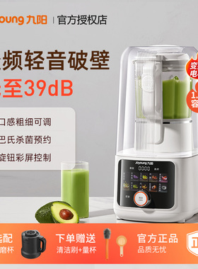 九阳变频轻音破壁机家用豆浆低音五谷杂粮辅食料理机官方正品B698