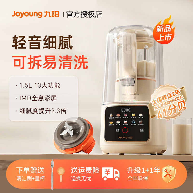 九阳低音破壁机可拆免滤家用全自动加热豆浆机料理机官方正品旗舰,厨房电器,破壁机,淘宝优惠券,粉丝福利购,淘宝优惠卷