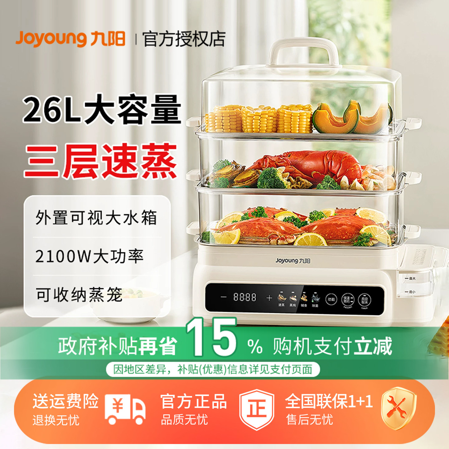 九阳电蒸锅多功能家用三层2026新款蒸煮炖一体不锈钢分体式可拆洗