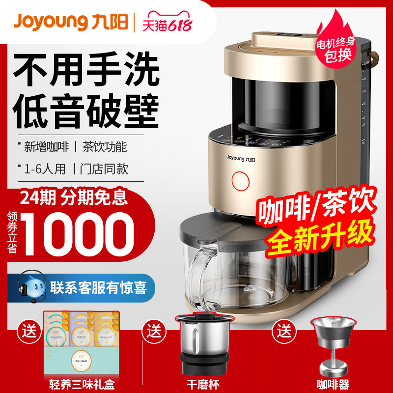 3九阳静音破壁机不用手洗Y5新款加热全自动家用Y1旗舰店官方Y1Pro