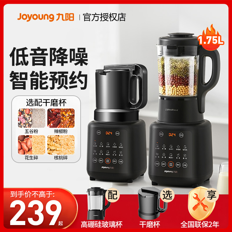 九阳破壁机家用可磨粉打干磨小型加热多功能全自动豆浆料理机P161