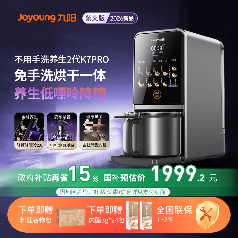 九阳豆浆机不用手洗变频轻音破壁