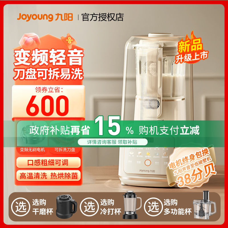 九阳变频隔音罩可拆破壁机家用多功能低音豆浆机官方正品新品B700