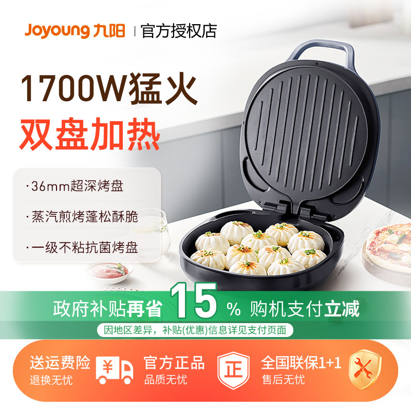 九阳电饼铛家用双面加热煎烤机烙饼机三明治早餐机不粘烙饼锅K128