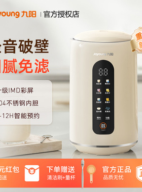 九阳豆浆机全自动家用小型多功能轻音破壁机2-5免滤厨房电器D640
