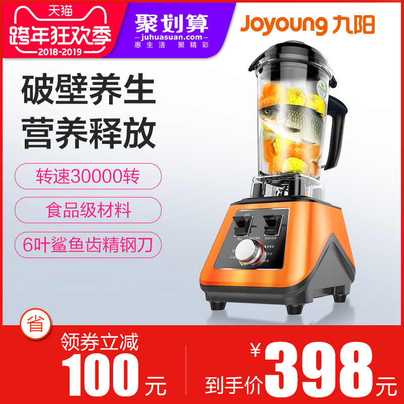 九阳破壁机家用料理全自动多功能小型豆浆搅拌官方旗舰店正品Y96