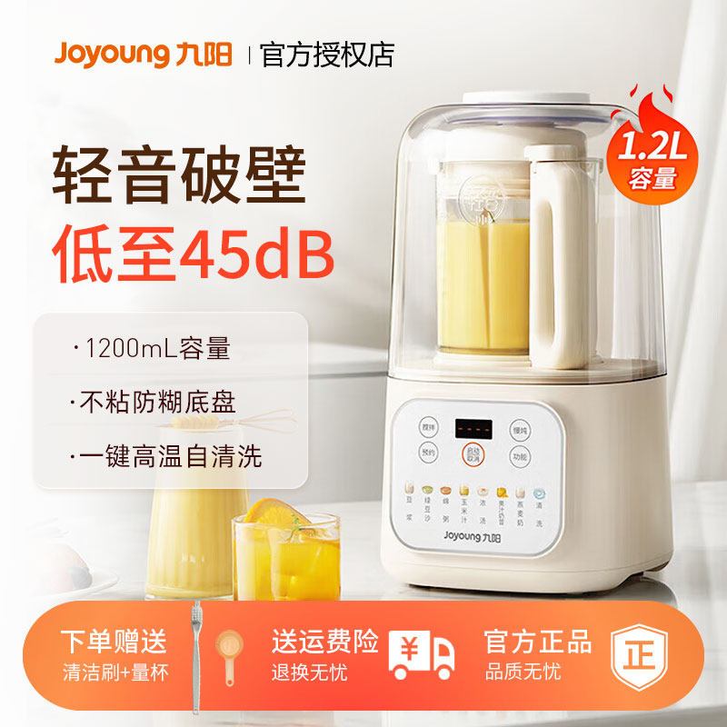 九阳破壁机家用豆浆机免滤免煮全自动小型多功能料理官方正品P199,厨房电器,破壁机,淘宝优惠券,粉丝福利购,淘宝优惠卷