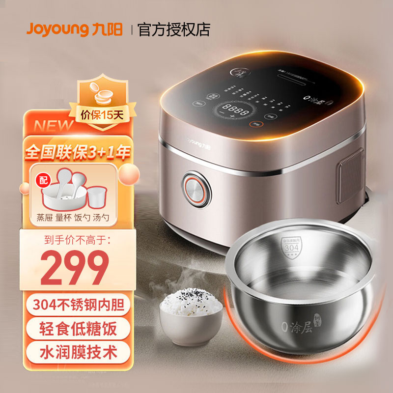 九阳0涂层低糖316不锈钢电饭煲