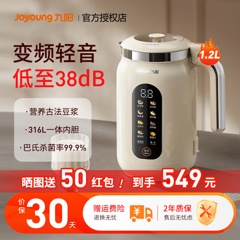 九阳豆浆机家用自动多功能变频轻音破壁机古法搅拌料理机正品新D7