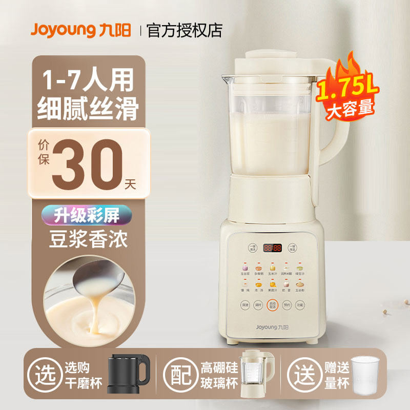 九阳破壁机家用豆浆机新款多功能