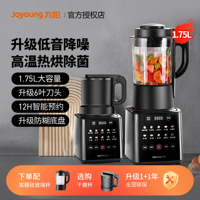 九阳新款破壁机家用豆浆机多功能料理机全自动加热官方正品Y912C,厨房电器,破壁机,淘宝优惠券,粉丝福利购,淘宝优惠卷