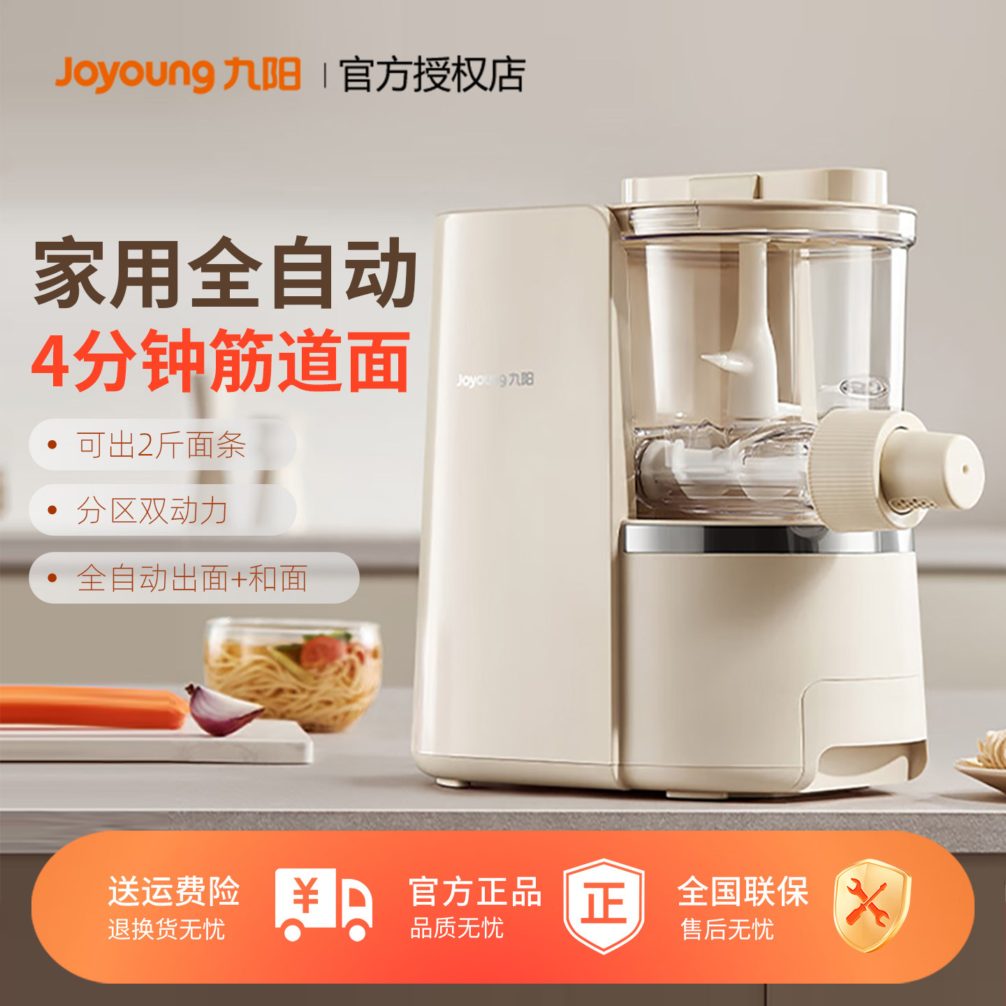 九阳面条机家用全自动电动和面图片