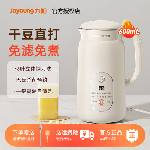 家用豆浆机九阳免过滤多功能新款
