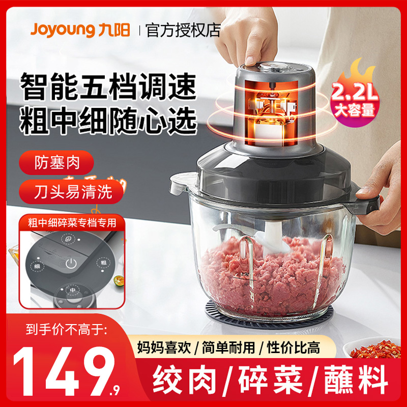 九阳绞肉机家用搅拌器电动料理机搅拌机多功能自动家用绞馅LA363