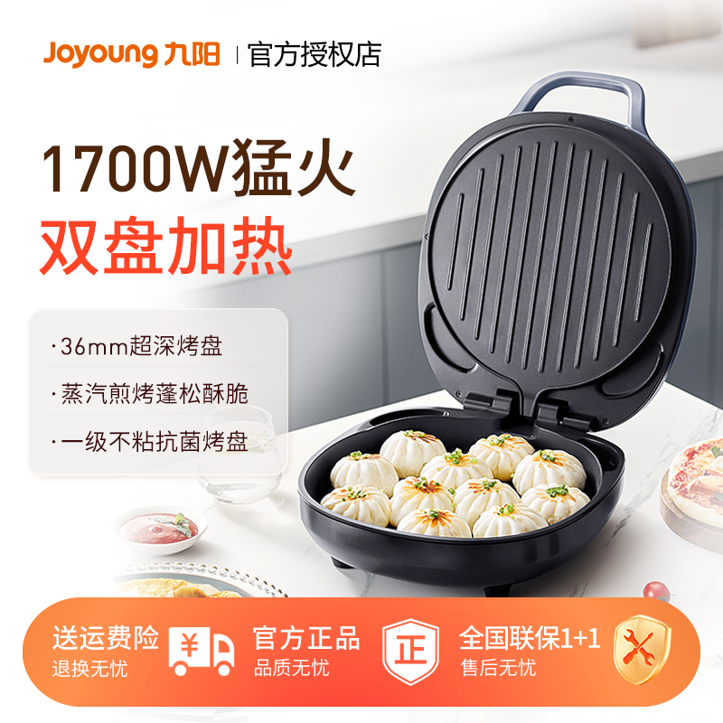 九阳电饼铛家用双面悬浮加热煎烤机烙饼机三明治早餐机烙饼锅K128