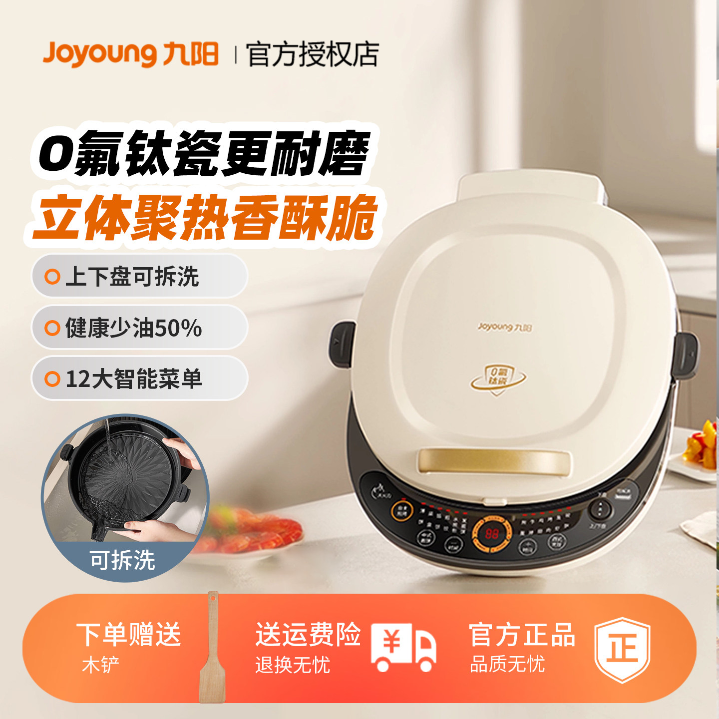 九阳电饼铛家用双面加热可拆煎饼机不粘烙饼锅加大加深早餐机新款
