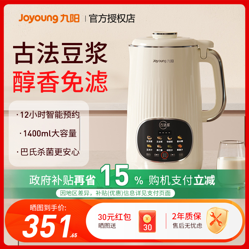 九阳豆浆机家用全自动小型多功能破壁免滤免煮料理机官方正品D665